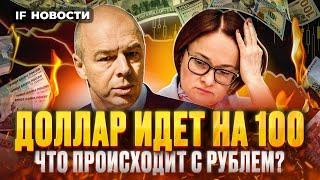 Рубль слабеет. Когда доллар по 100? Индекс Мосбиржи идет на 2900. Обмен активами завершен / Новости