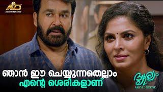 ഞാൻ ഈ ചെയ്യുന്നതെല്ലാം എന്റെ ശെരികളാണ് | Drishyam 2 | Mohanlal | Jeethu Joseph