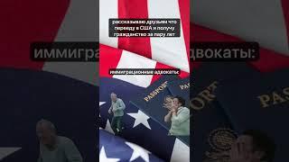 Получить гражданство в США — задача не из простых | Иммиграция в Америку