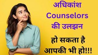 Confusion of the Most Counsellors - Might be you have also!!! | DMIT FRANCHISE