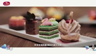 《漢來海港》2022瘋狂派對甜點季｜漢來美食