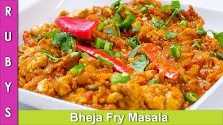 Bheja Fry Masala Bakra Eid Special Recipe Magaz Brain Fry Recipe in Urdu Hindi - RKK