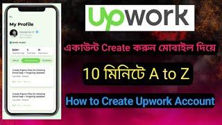 How to Create Upwork Account in mobile Bangla Tutorial 2023। আপ ওয়ার্ক অ্যাকাউন্ট খোলার নিয়ম