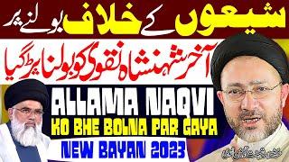 Reply To Allama Jawad Naqvi Sahab | Allama Shahenshah Hussain Naqvi