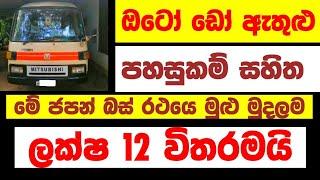 Bus for sale | low price bus | ikman.lk bus | ikman.lk | aduwata bus | ikman.lk bus sale