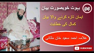 Allama Ahmad Saeed khan multani | Old bayan