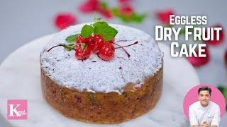 Eggless Tutti Frutti Cake | Special Dry Fruit Cake Recipe | Chef Kunal Kapur | Traditional Dessert