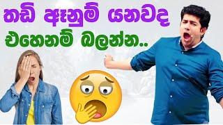 තඩි ඈනුම් යනවද|Dinesh muthugala sir | dinesh muthugala | biology class | science education