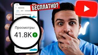 3 Бесплатных Способа Раскрутить Youtube Канал с Нуля! Как Очень Быстро Набрать Подписчиков в Ютубе?