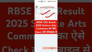 How to check RBSE 12th Result 2025? How to check Rajasthan Board 12th Result Science Arts