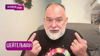 ШЕЙТЕЛЬМАН: "Это еще не конец": почему злится Трамп, куда летит Путин, будет ли встреча с Зеленским