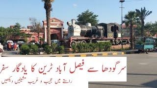 sargodha say faisalabad ka train pr ek yaadgar safar | river Chenab | scenic journey