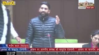 Shahpura MLA Manish Yadav Speech in Rajasthan Vidhansabha | jaipur | vidhansabha