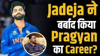 Ravindra Jadeja ने खत्म कर दिया Pragyan Ojha का Career? | Pragyan Ojha | Shubhankar Mishra