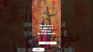 जय श्री कृष्णा #shreekrishna #motivation #motivational  #basniwal