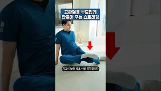 고관절을 부드럽게 만들어 주는 스트레칭