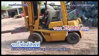 รถโฟลคลิฟท์ ขนาด 2 ตัน