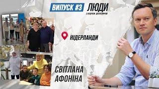 ЖИТТЯ В ТРЕЙЛЕРАХ, ВТРАТА ОПІКУНСТВА, ОБРАЗА НА УКРАЇНУ | Життя в Нідерландах #біженці #україна