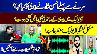 Ahsan Shah Encounter | Exclusive Audio Leak With Wife | Ameer Balaj Vs Ahsan Shah | Juram Anjam