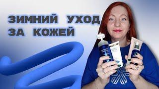 ЗИМНИЙ УХОД ЗА КОЖЕЙ. SIBERIAN WELLNESS. ЕЛЕНА МИХЕЕВА СИБИРСКОЕ ЗДОРОВЬЕ.