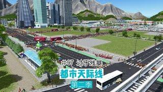 Cities: Skylines 都市天际线97：过于残暴，小小几条街居然藏了这么多的人