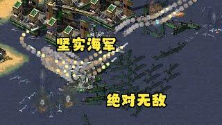 红警基地海霸屏!苏军棒棒海军无敌于天下!