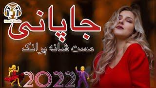 Japani Mast - New Afghan Song 2022 |  جاپانی مست جدید