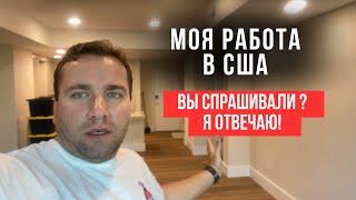 США  Где работают иммигранты и чем можно заработать на жизнь в США !?