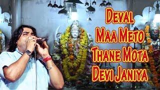 Doval Mataji New LIVE Bhajan "Deval Maa Meto Thane" SINGER: Shyam Paliwal | New Rajasthani Songs