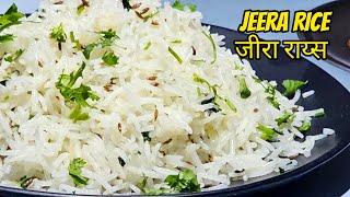 Hotel Style Jeera Rice Recipe | Jeera Rice | जीरा राय्स रेसिपी Jeera Rice