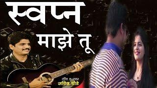 Swapn Majha Tu Hi Re (Marathi) - Full HD Video || Sachin Ghode || Sandip || T-Series Marathi