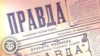 Слово о "Правде". К 70-летию газеты (1982)