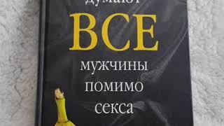 Секс и всё