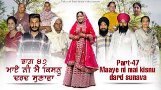 Maye ni mai Kisnu Dard Sunawa-47 , New Punjabi Video 2024 Preet Sandeep Vicky Kawal, Emotional Video