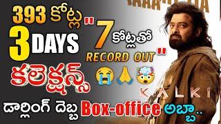 Kalki 2898 ad movie 3 days collections | kalki 3 days box office collections | kalki collections