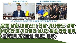 이언주, 뚱딴지 초토화!!윤통 담화 대망신! 현장 기자들도 경악!! 또 MBC?? (윤석열씨가 연금을 꺼내든 이유)