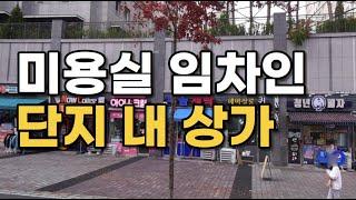 상가 투자 초보 추천 물건 | 세종시 단지 내 상가 경매