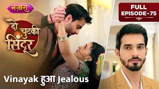 Vinayak Hua Jealous | FULL EPISODE - 75 | Do Chutki Sindoor| Hindi TV Serial|Nazara TV