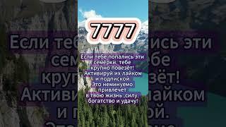Счастливое число.. #гороскопы #астрология #предсказания