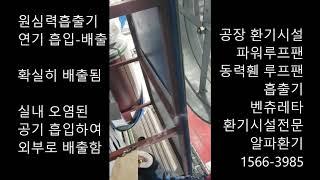 환기장치 제조 우수기업 - T4    환기의 모든것!!!  알파환기  1566-3985