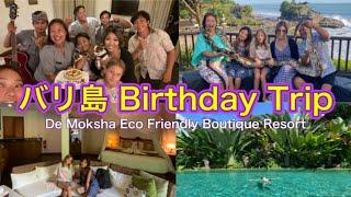 【バリ島暮らしVlog】バースデートリップ / タナロット寺院 / De Moksha Eco Friendly Boutique Resort /ペット同伴