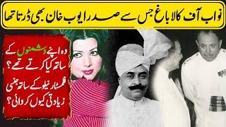 Complete Story Of Nawab Of Kala Bagh Amir Mohammad Khan | Amazing Facts about the Nawab of Kalabagh