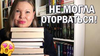 ПОТРЯСАЮЩИЕ КНИГИ, КОТОРЫЕ В 2023 ГОДУ ОЦЕНИЛА НА 5 ИЗ 5 | КНИГИ, ОТ КОТОРЫХ НЕ МОГЛА ОТОРВАТЬСЯ 