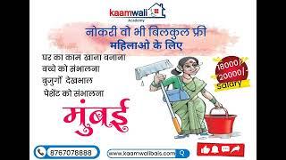 Maid Agency In Mumbai, kaam Wali, Babysitter Service, Elder Care Service, Patient Caretaker