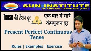 Tense| Present Perfect Continuous Tense| #suninstitute