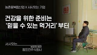 [강원6차산업]_농업회사법인 펌프킨 주식회사