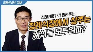 고인분의 자식은 모두 상주가 아닙니다.  |  장례식 상주의 자격