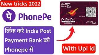 India post payment bank se phonepe kaise banaye | Indian post payment bank link phonepe