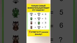 Эта задачка из СССР, которая проверит вашу внимательность и зоркость!