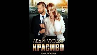Опекун - Аудиокнига Любовный роман - Любовное фэнтези - 1146